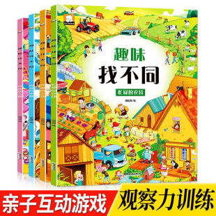 Interesting to find different children's books 3-10 years old concentration training primary school students picture hide-and-seek children's thinking books