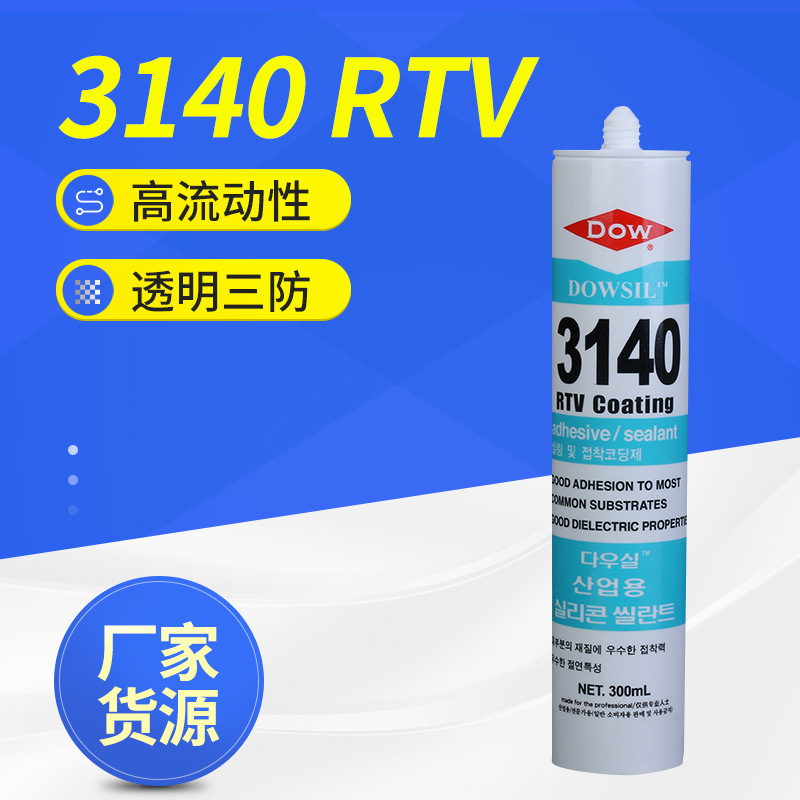 厂家批发供应DOWSIL3140RTV硅胶三防胶电子硅密封胶粘接硅橡胶