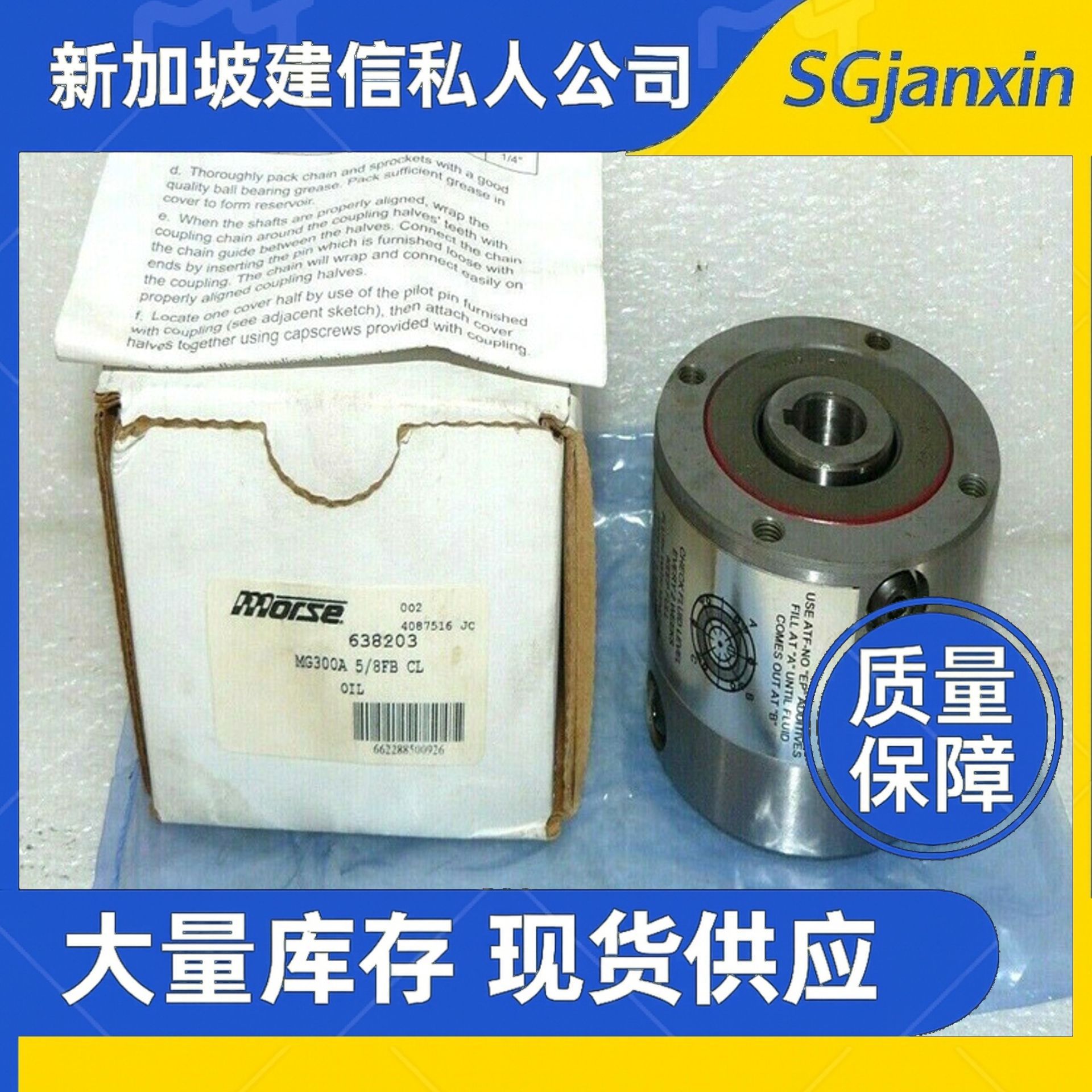 美国进口MORSE离合器MG300A MI300A MO300A MR300A MG400A轴承