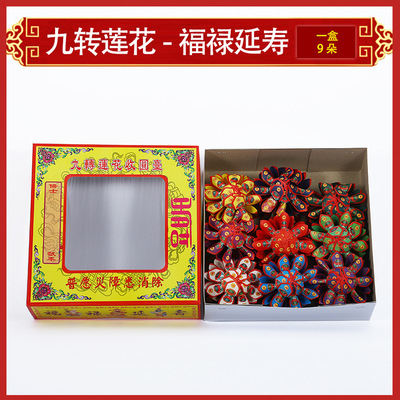 纸钱九转莲花烧纸一盒九朵福禄延寿世界极乐烧纸清明节祭祀用品|ms