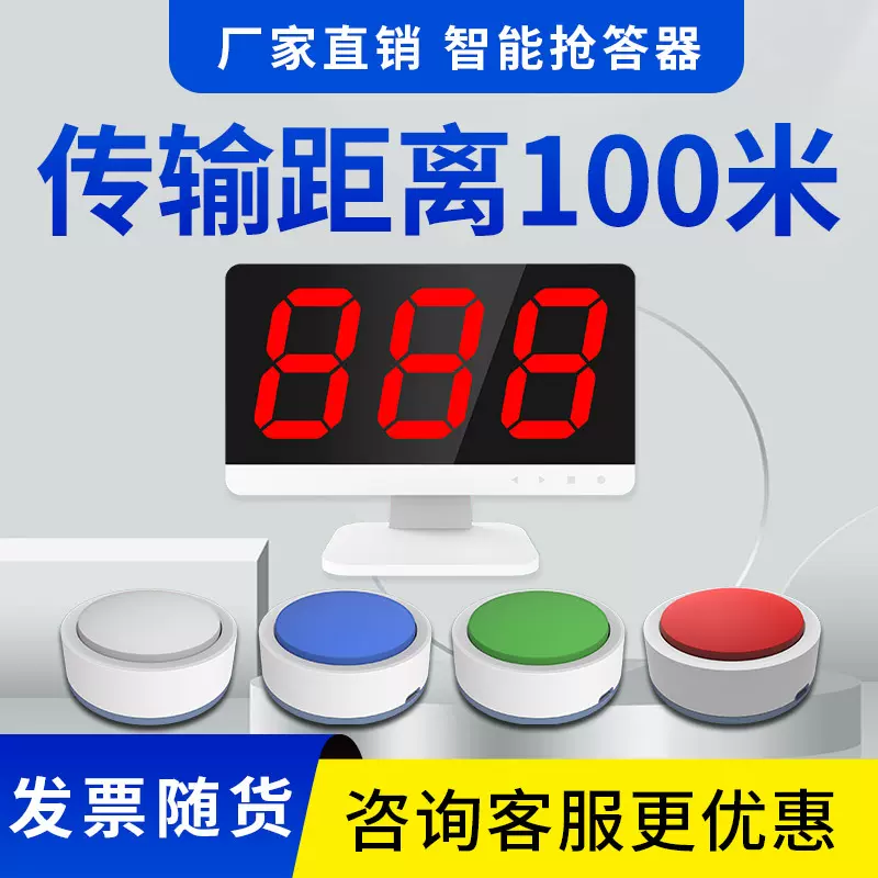 无线抢答智能语音播报提示 4组6组8组10组12组14组抢答器知识竞赛