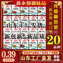 鑫永强厂家一元调料大量现货地摊货源小本创业调料地摊模式