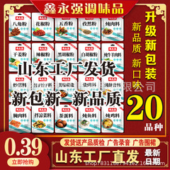 鑫永強メーカーの一元調味料の大量の現物の露店の商品の供給源の小さい本の創業調味料の露店のモード