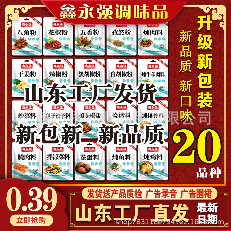 Xin Yongqiang производители большое количество в наличии стойла поставляет небольшой режим запуска приправ