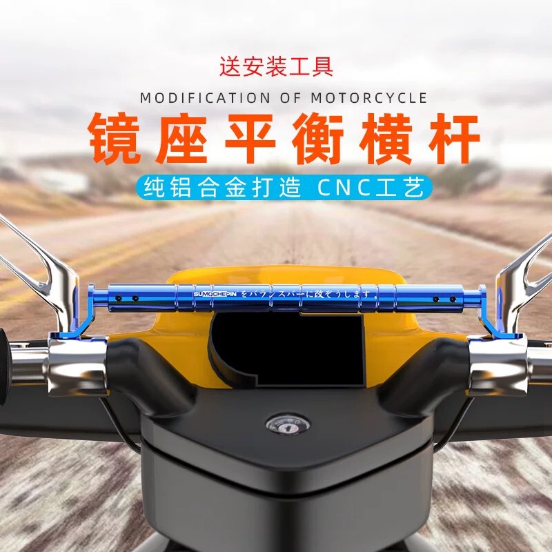 Electric Scooter Rearview Mirror Modification Parts, Crossbar Balance Rod, Multifunctional Navigation Reinforcement Extension Bracket