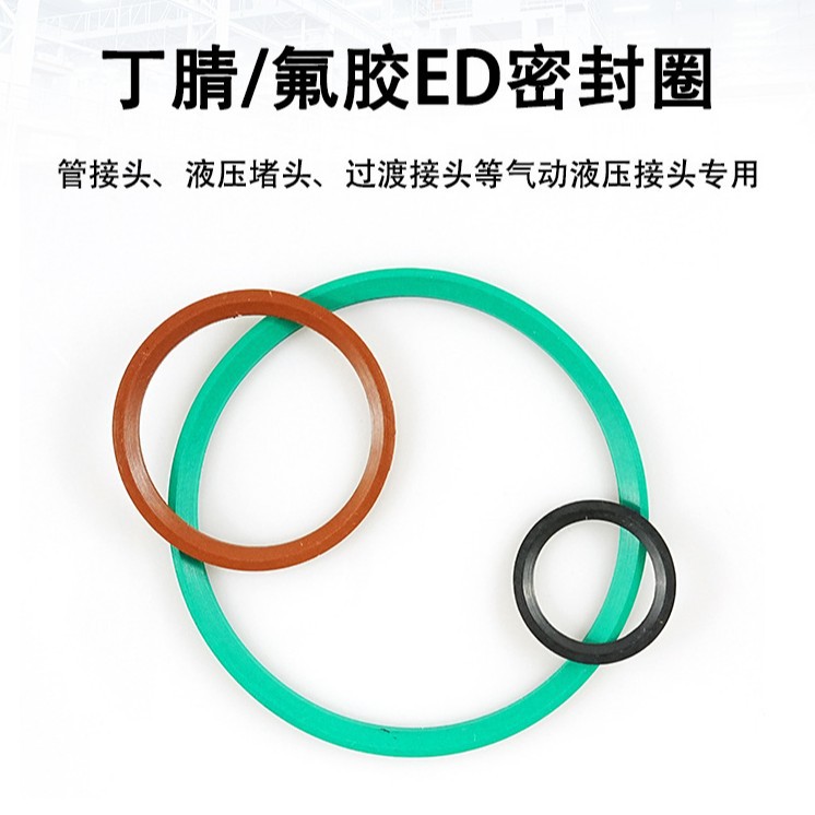 ed密封圈nbr斜面平垫片螺纹内六角耐高温三元乙丙丁腈氟橡胶ed圈