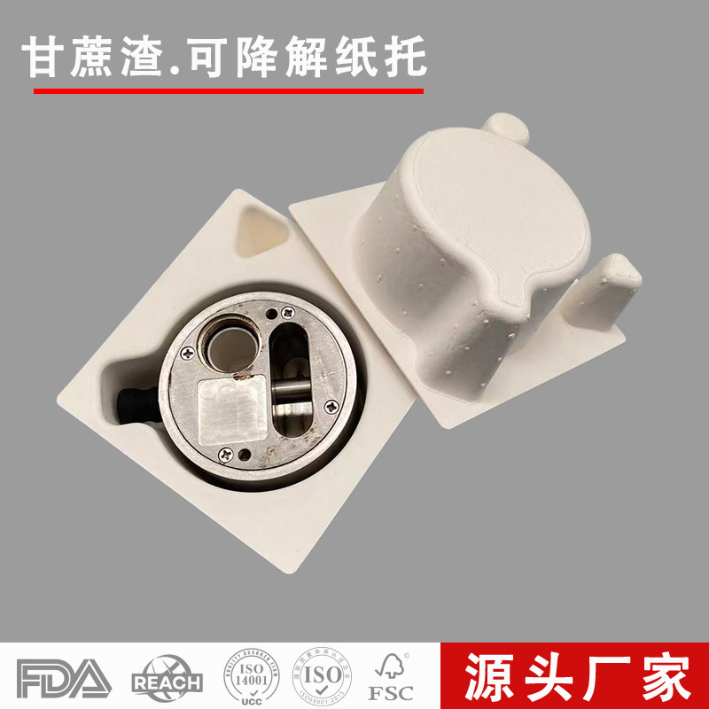 甘蔗渣纤维纸浆模塑  电子仪器纸吸塑 地锁湿压纸泡壳纸托