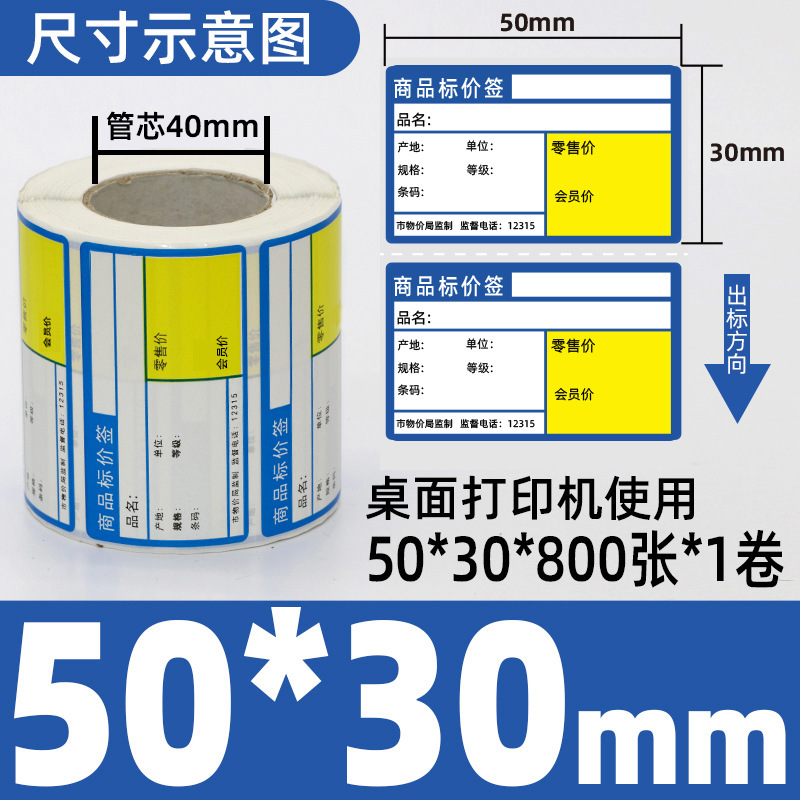 感熱スーパー果物煙ホテル棚不乾性ラベルシール銅版バーコード紙ポータブルプリンタ紙|undefined