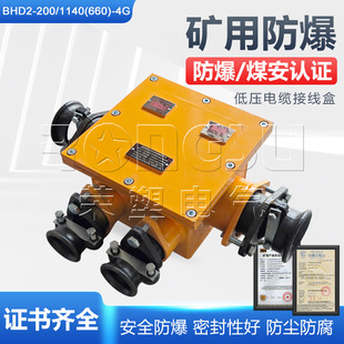 BHD2-200/1140(660)-4G Mine Flameproof Low Voltage Cable Junction Box Explosion-proof 200A Four-way