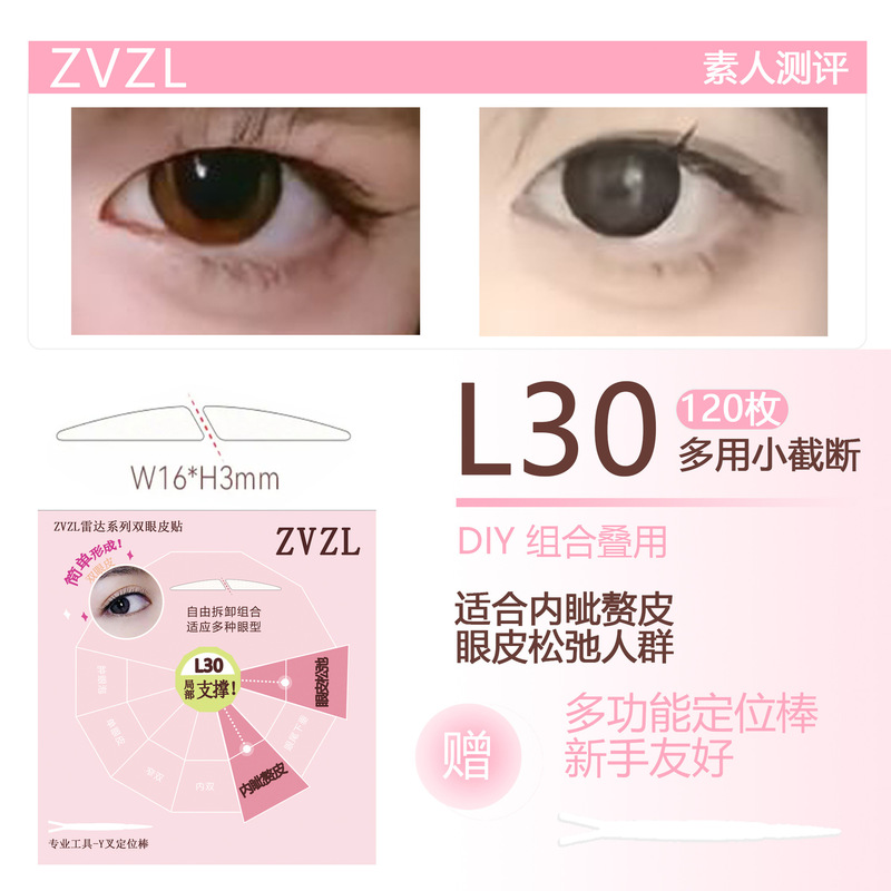 ZVZL レーダー二重まぶたパッチ、痕跡がなく目に見えない、自然で軽くて長持ち、二重まぶたの腫れを抑えるアイパッチ、卸売アイパッチ|undefined