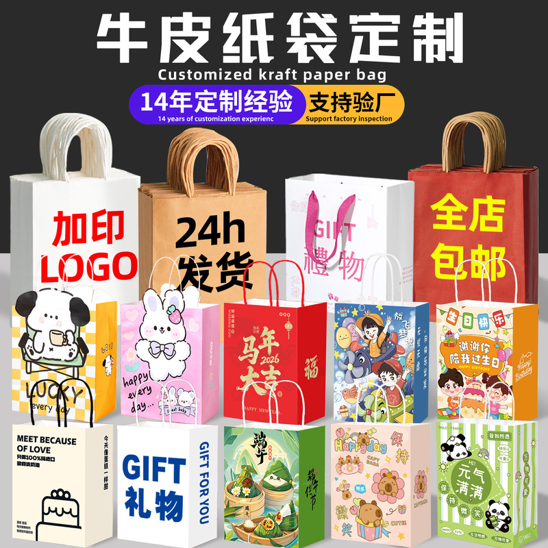 Customized Kraft Paper Bags with Logo Printing, Mid-Autumn Festival Gift Bags, Paper Bags for Coffee Shops, Takeaway Packaging Bags