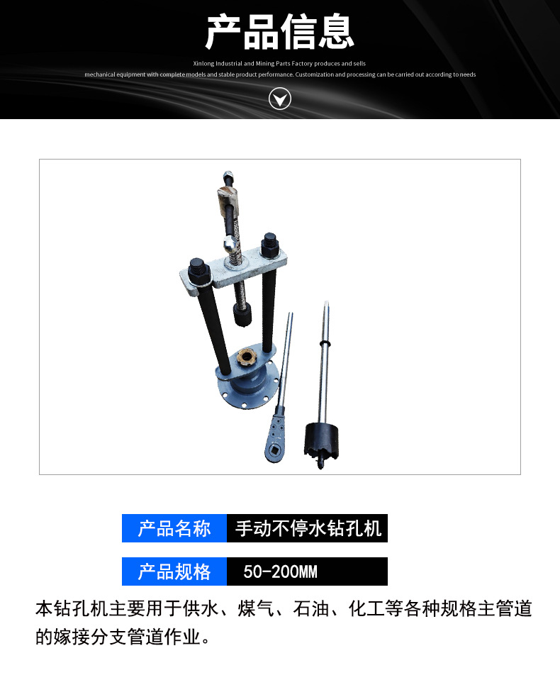 带压打孔机详情页_03