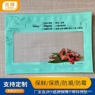 亮博定制 复合彩印开窗可视 三边封易撕口真空冷冻食品包装袋