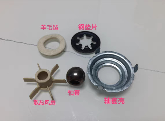 电风扇配件电机配电机轴承套油壳电机壳油罩电风扇棉垫电机壳轴套