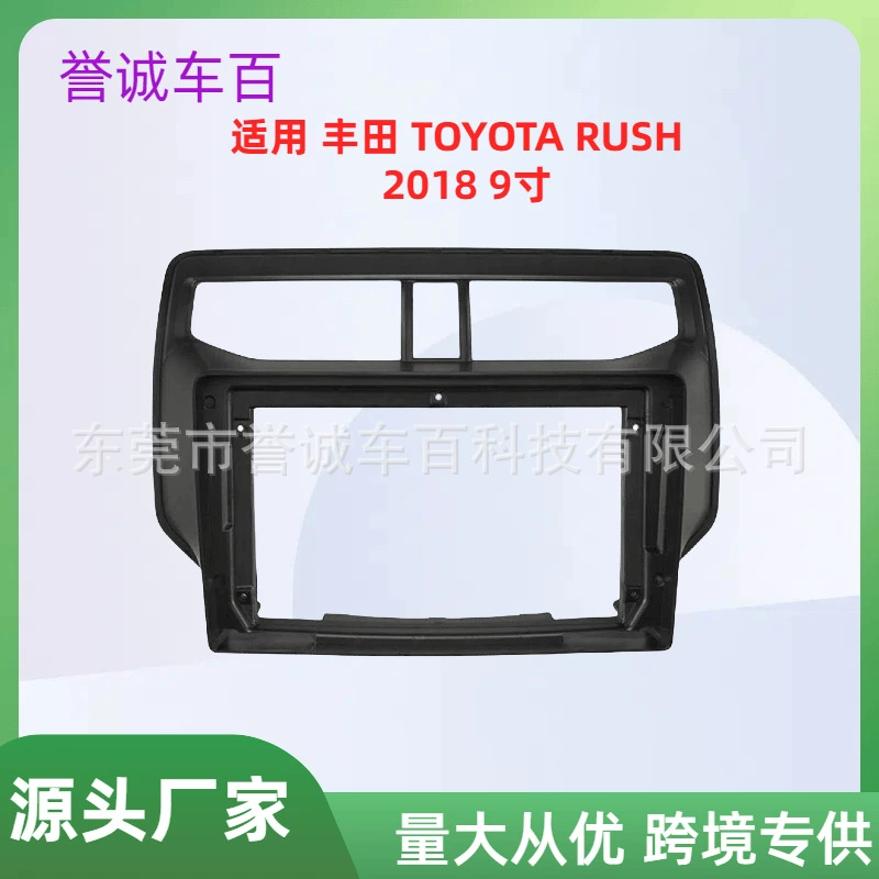 Лицевая рамка универсальный набор рам для TOYOTA Toyota RUSH Android с большим экраном навигации DVD для автомобиля модификация