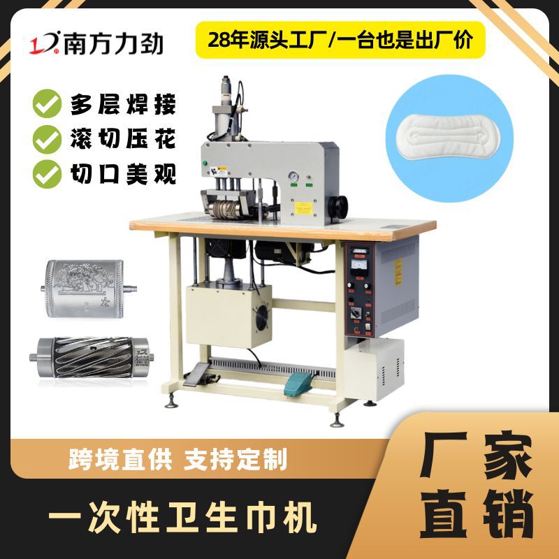 批发供应超声波卫生巾制造机无纺布料尿垫无线缝合机成型机半自动