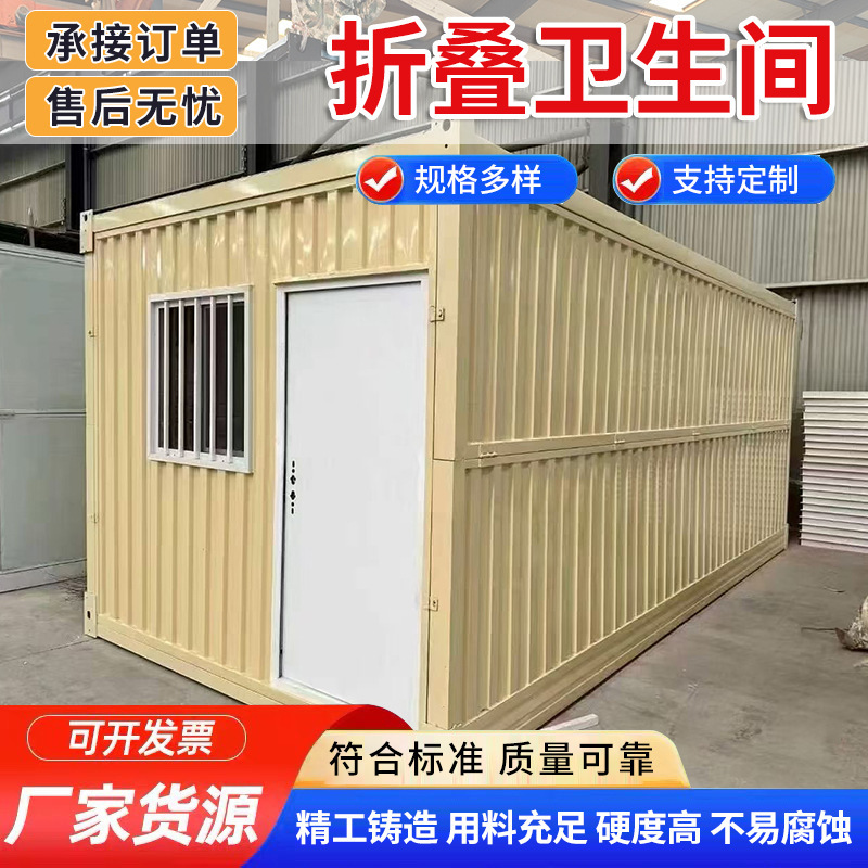 Folding bathroom container house, temporary shop, color steel house, residential house, mobile house, toilet, quick-assemble house Folding bathroom container house, temporary shop, color steel house, residential house, mobile house, toilet, quick-assemble house