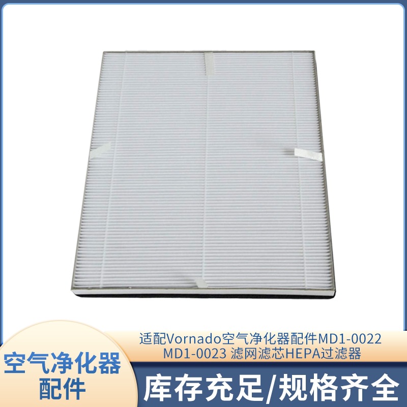 Vornado 공기 청정기 액세서리 MD1-0022 MD1-0023 필터 요소 HEPA 필터에 적응