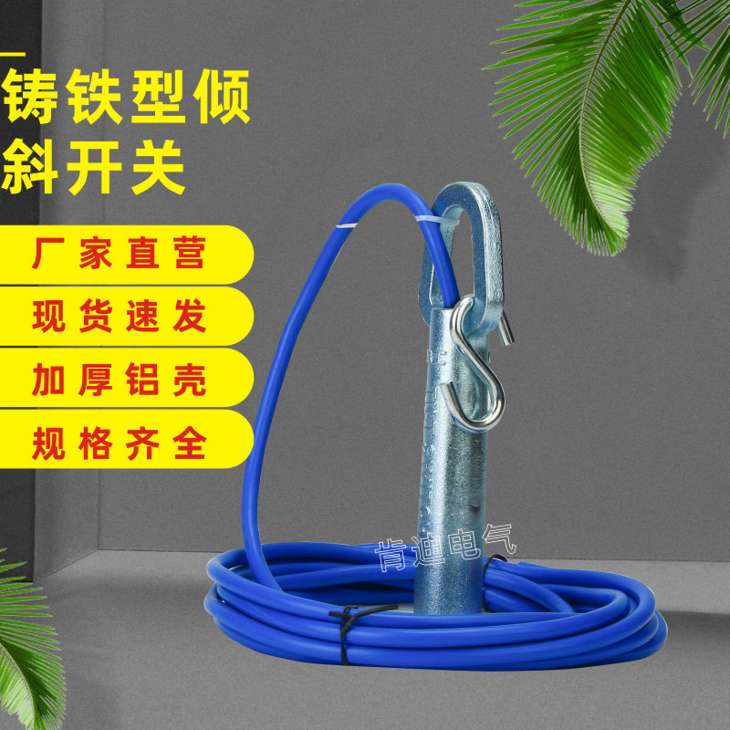 铸铁倾斜开关 KD-20-35 KD-20-39耐高温水银倾斜开关堵煤堵料开关