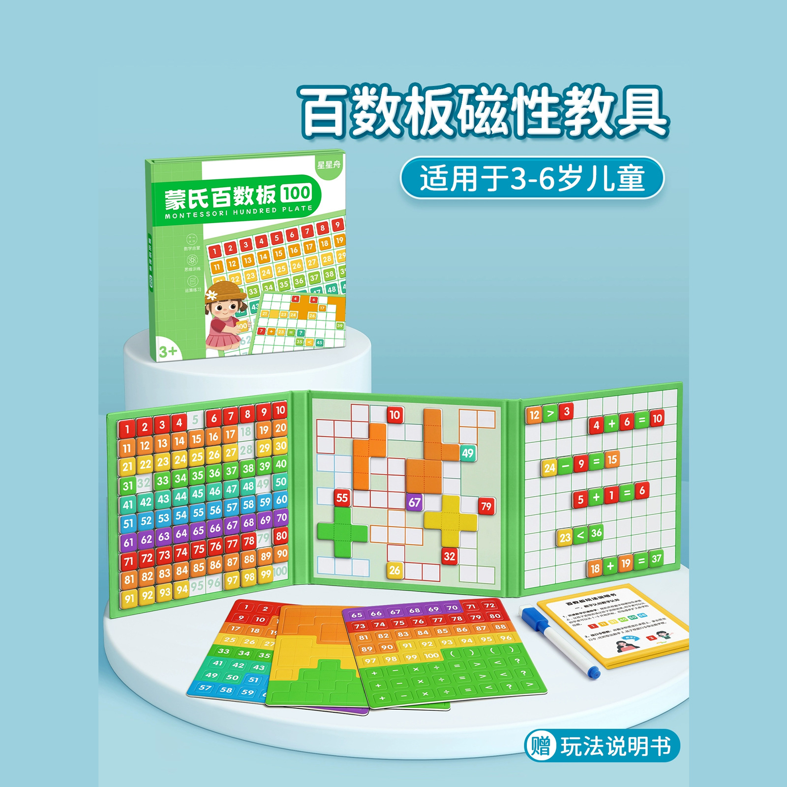 百数板蒙氏教具数字启蒙数感数学玩具磁吸一百板幼儿认知思维训练