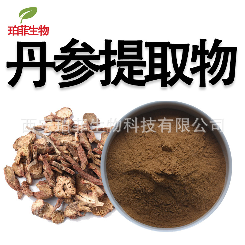 丹参提取物珀菲供应丹参酮粉IIA比例提取丹参粉棕黄色粉末丹酚酸