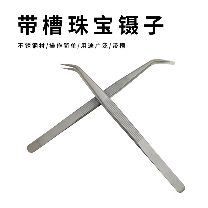 不锈钢珠宝镊子防滑带槽可调节带锁固定钻石镊子弹性精密手工维修