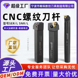 数控外螺纹刀杆SER2020K16内径螺纹车刀杆SNR0016Q16防震车床刀具