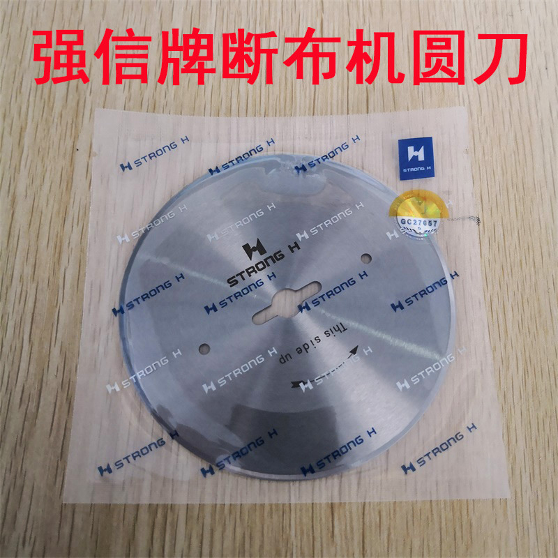 强信牌裁剪机刀片 切布机 断布机圆刀片 直线轨道裁断机切布刀片