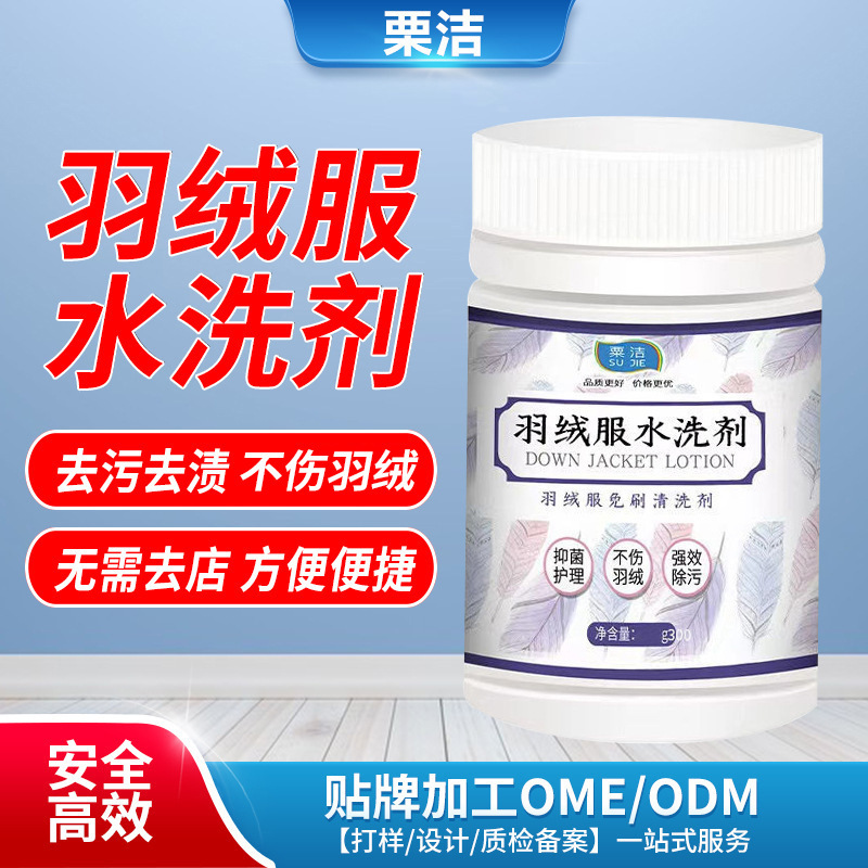Special washing, brush-free decontamination detergent, laundry detergent for dry cleaning shops, cashmere universal down jacket