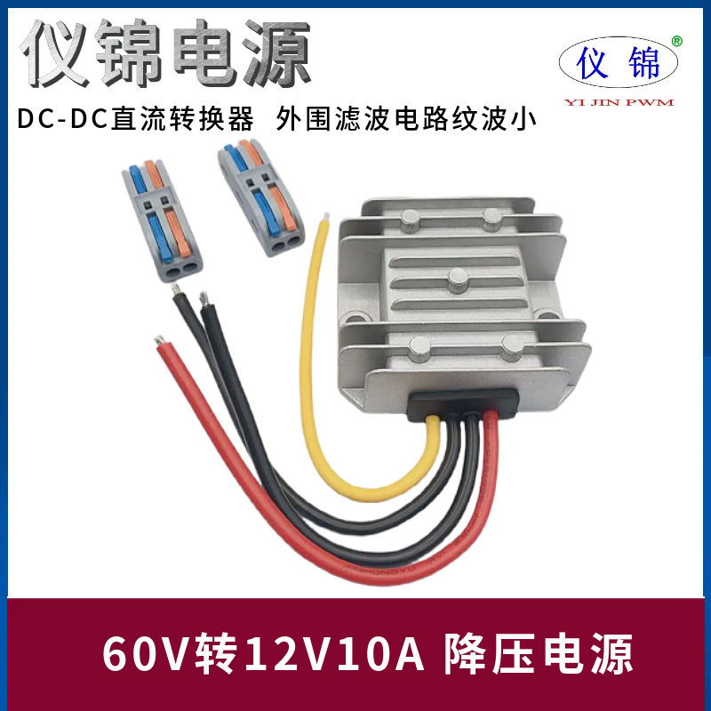 60V to 12V5A10A Car Power Converter 18-75V to 12V Waterproof Step-Down Module with Terminal Dc