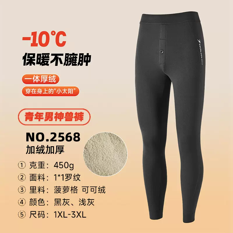 新款秋冬青少年舒适保暖加绒加厚一体绒保暖裤打底秋裤2568男