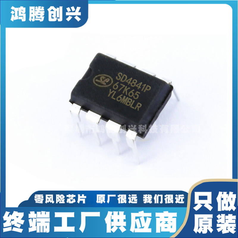 全新 SD4841P SD4841P67K65 直插DIP8 小功率开关电源芯片