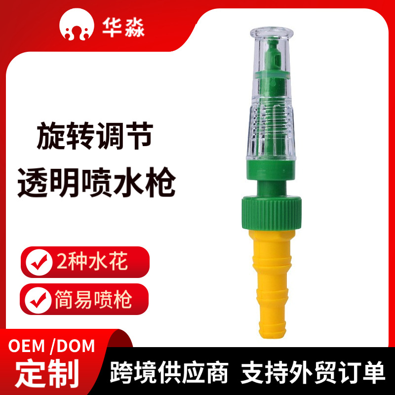 塑料透明家用洗车水枪2功能直喷浇花园林花洒可调节花园水管喷头