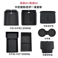 适用25款特斯拉焕新MYModel3中控推拉储物盒扶手箱收纳中央置物盒