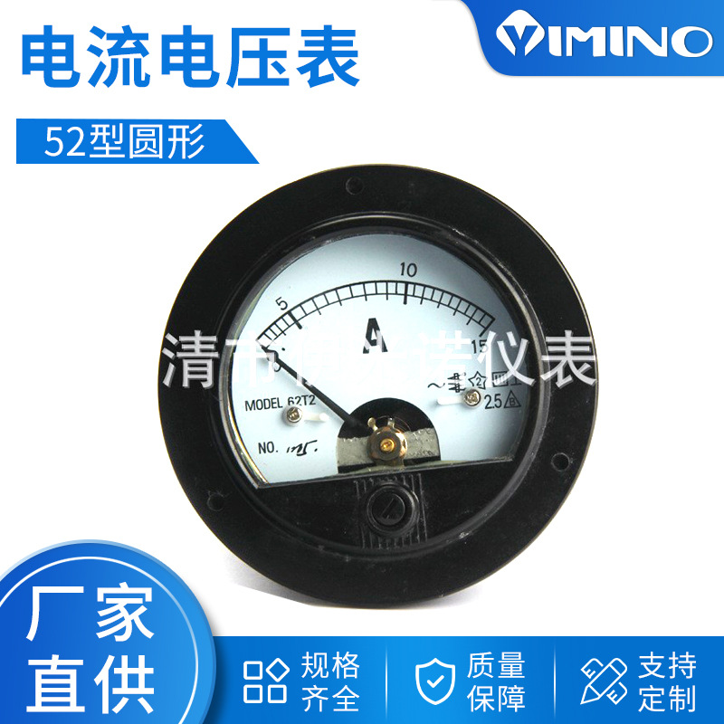 供应52型圆形 电流表  电压表
