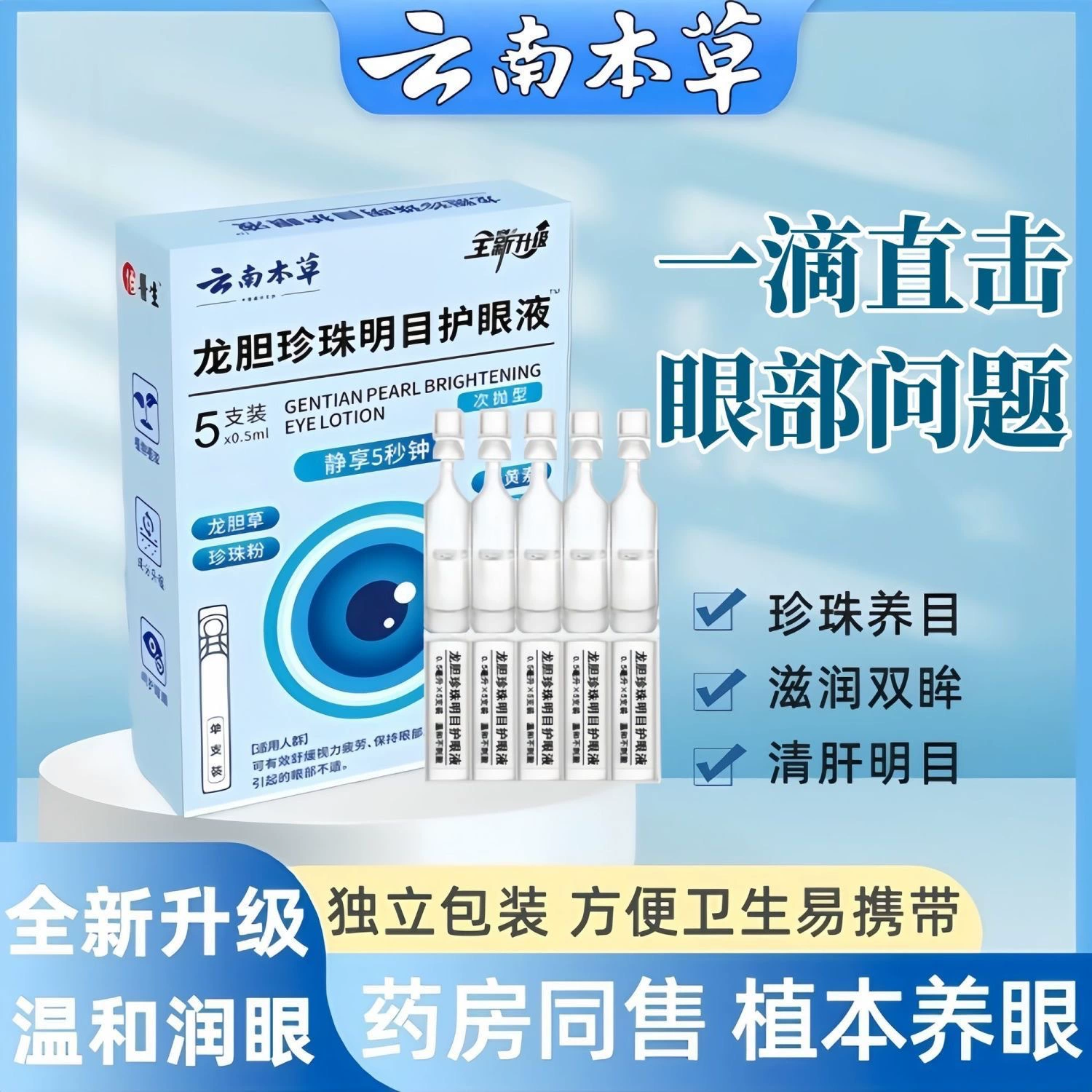 Юньнаньский производитель травяных средств, прямые продажи раствора для ухода за глазами, другие средства для ухода за глазами с женьшенем и жемчугом, оптовая доставка.