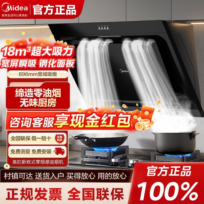 【官方价】美的抽油烟机家用18m³风量大吸力侧吸式节能厨房套