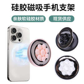 跨境新款磁性吸盘手机支架硅胶磁吸手机支架可旋转手机背贴支架