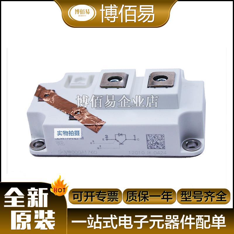 SKM800GA176D  SKM800GA173D 功率igbt 模块全新原装现货 请询价