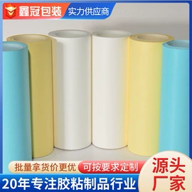离型纸;保护膜;工业产品胶带