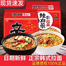 农心辛拉面辣白菜混搭8组合袋装韩式泡菜方便面速食拉面泡面