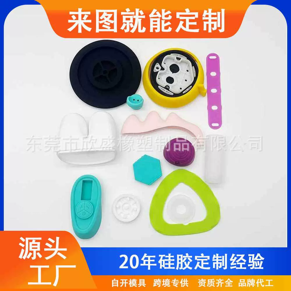 硅胶制品厂家开模定制硅橡胶产品防水保护套定杂件硅胶模具源头厂