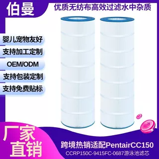 跨境厂家热销适配PentairCC150CCRP150C-9415FC-0687游泳池滤芯