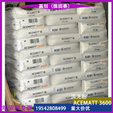 赢创德固赛消光粉ACEMATT3600 UV涂料消光 木器涂料 印刷油墨