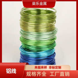 1-2.5彩色铝线手工艺品DIY自己做编织定型用铝丝半硬多彩铝线