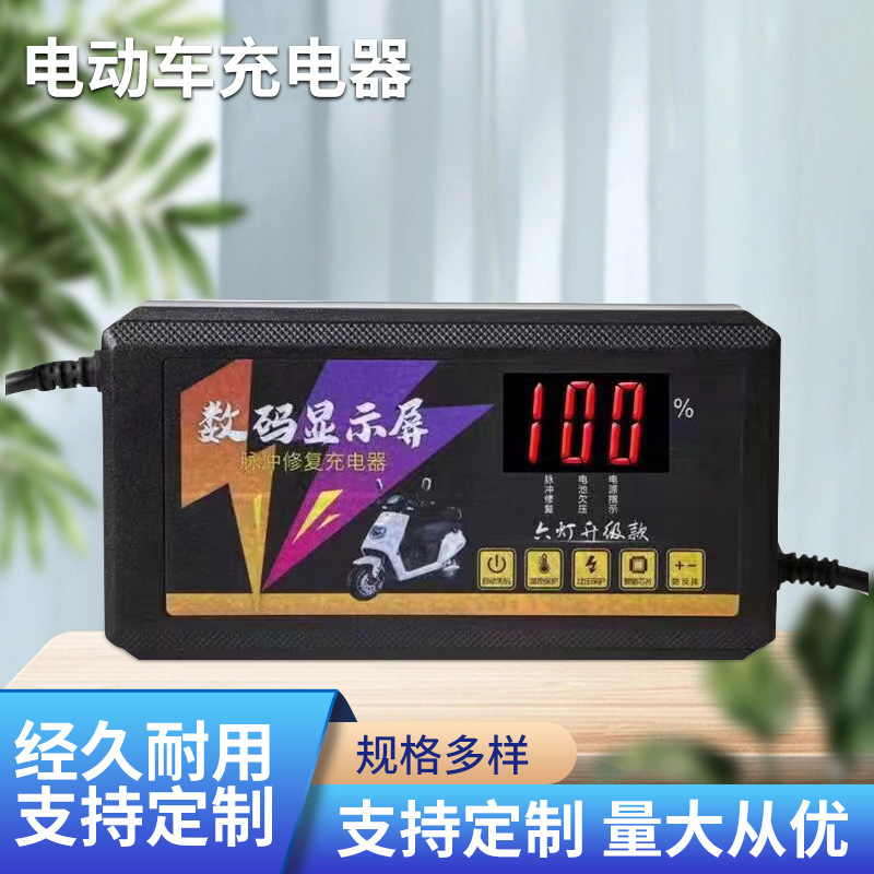 玥鑫数显易速冲自动断电电瓶车智能充电器脉冲修复三轮车铅酸电池