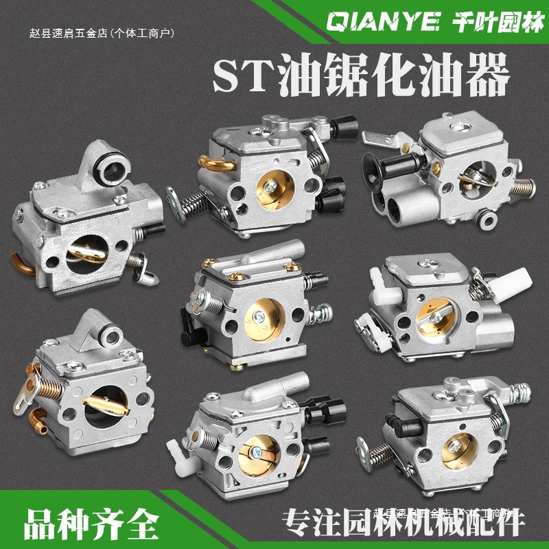 进口油锯配件/油锯化油器/汽油链条锯/