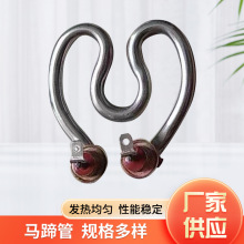 跨境南美不锈钢马蹄型电加热管咖啡杯电热管茶壶电热开水壶发热管
