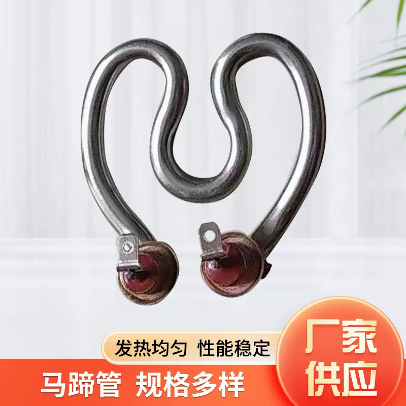 跨境南美不锈钢马蹄型电加热管咖啡杯电热管茶壶电热开水壶发热管