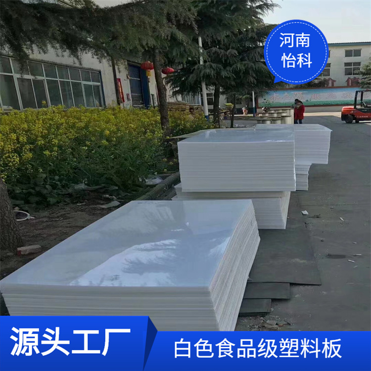 超高分子聚乙烯pe板 阻燃耐磨化工下料PE板pe塑料板批发